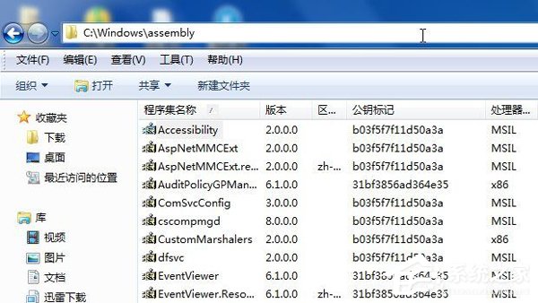 win7系统C盘里面的assembly是什么文件夹?