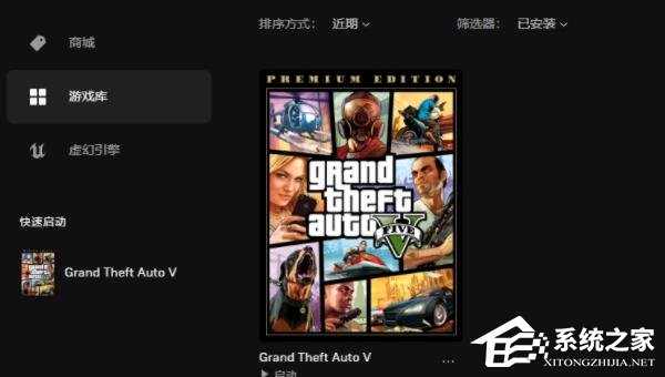 Epic游戏库游戏不见了怎么办?Epic游戏库游戏不见了的解决方法
