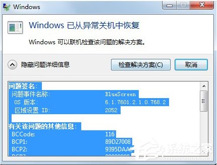 BlueScreen导致蓝屏怎么办?win7系统出现BlueScreen蓝屏死机如何处理?