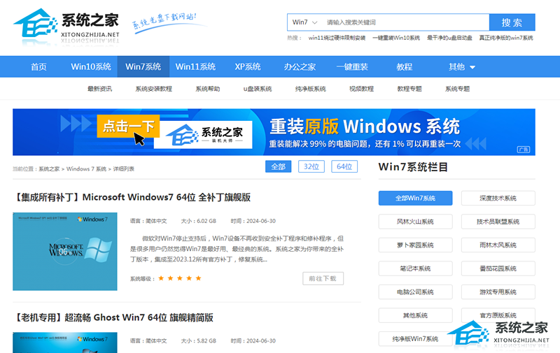 2024最好用的win7镜像文件下载-windows7镜像文件如何下载