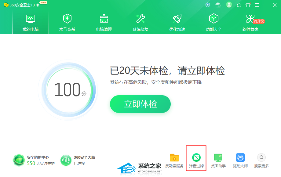 360安全卫士怎么拦截广告弹窗?360安全卫士广告拦截设置教程