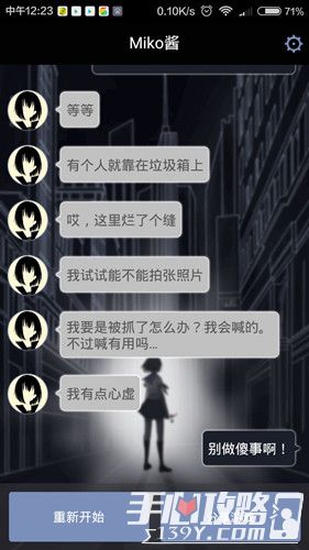 异次元通讯全流程通关攻略详解15
