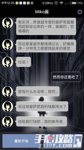异次元通讯全流程通关攻略详解24