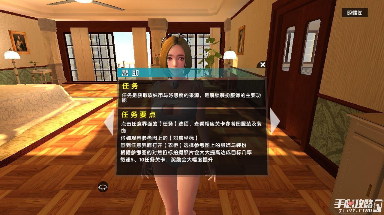 《我的vr女友》详细指南攻略7