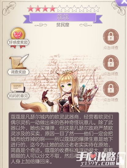 《螺旋圆舞曲》蔻蔻人物属性剧情问答和喜好详细攻略1