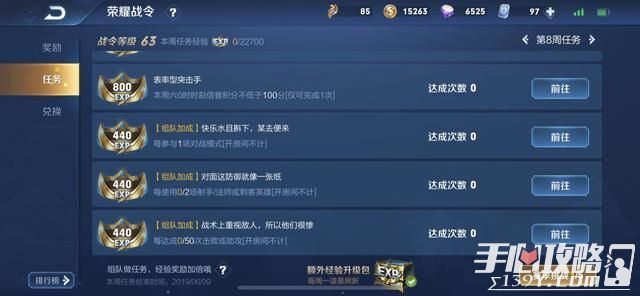 《王者荣耀》战令速升80级技巧3