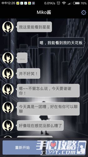 异次元通讯全流程通关攻略详解32
