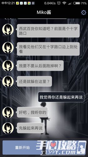 异次元通讯全流程通关攻略详解7