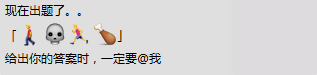 QQ小冰/BabyQ猜词/成语全部答案汇总17