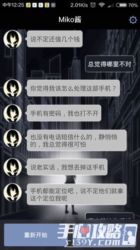 异次元通讯全流程通关攻略详解26