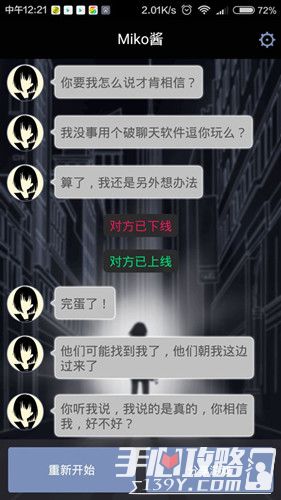 异次元通讯全流程通关攻略详解4