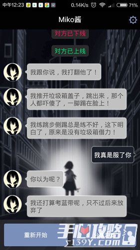 异次元通讯全流程通关攻略详解19