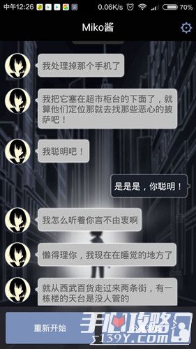 异次元通讯全流程通关攻略详解28