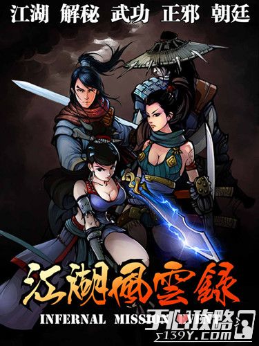 《江湖风云录》临安全支线通关攻略1