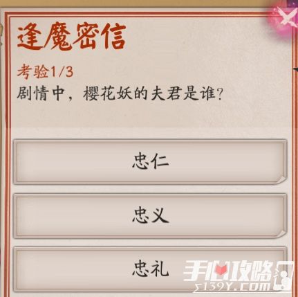 《阴阳师》逢魔问答“樱花妖的夫君是谁”答案1