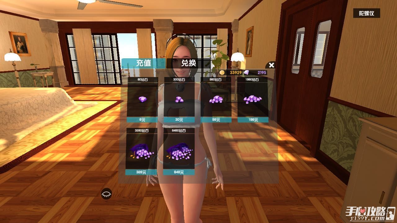 《我的vr女友》详细指南攻略2
