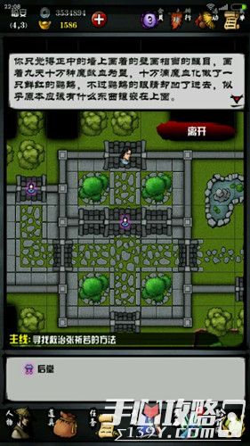 《江湖风云录》临安全支线通关攻略3