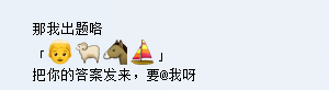 QQ小冰猜成语答案大全3
