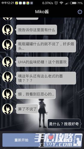 异次元通讯全流程通关攻略详解9