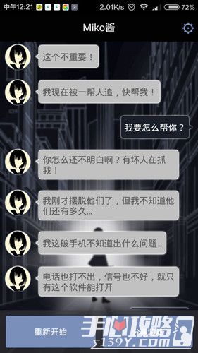 异次元通讯全流程通关攻略详解2