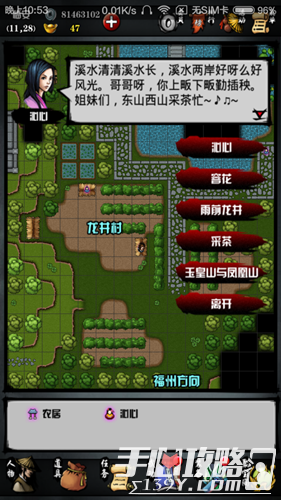 《江湖风云录》临安全支线通关攻略2