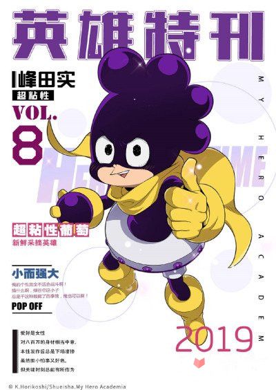 我的英雄学院最强英雄峰田实怎么样-我的英雄学院手游峰田实技能介绍?_峰田实