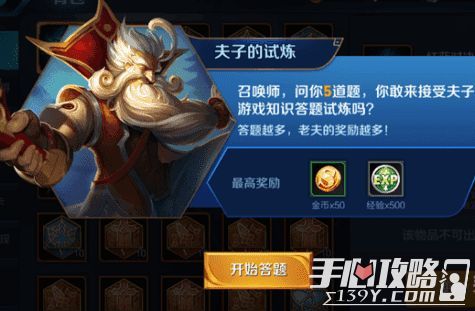 王者荣耀夫子的试炼“如果发现自己的法力值经常不够用,可以购买哪件装备来缓解这一情况”答案1