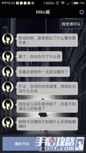 异次元通讯全流程通关攻略详解17