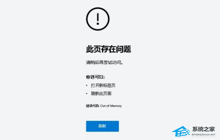of-memory怎么办?网页错误代码out?of-memory解决方法-打开网页提示out