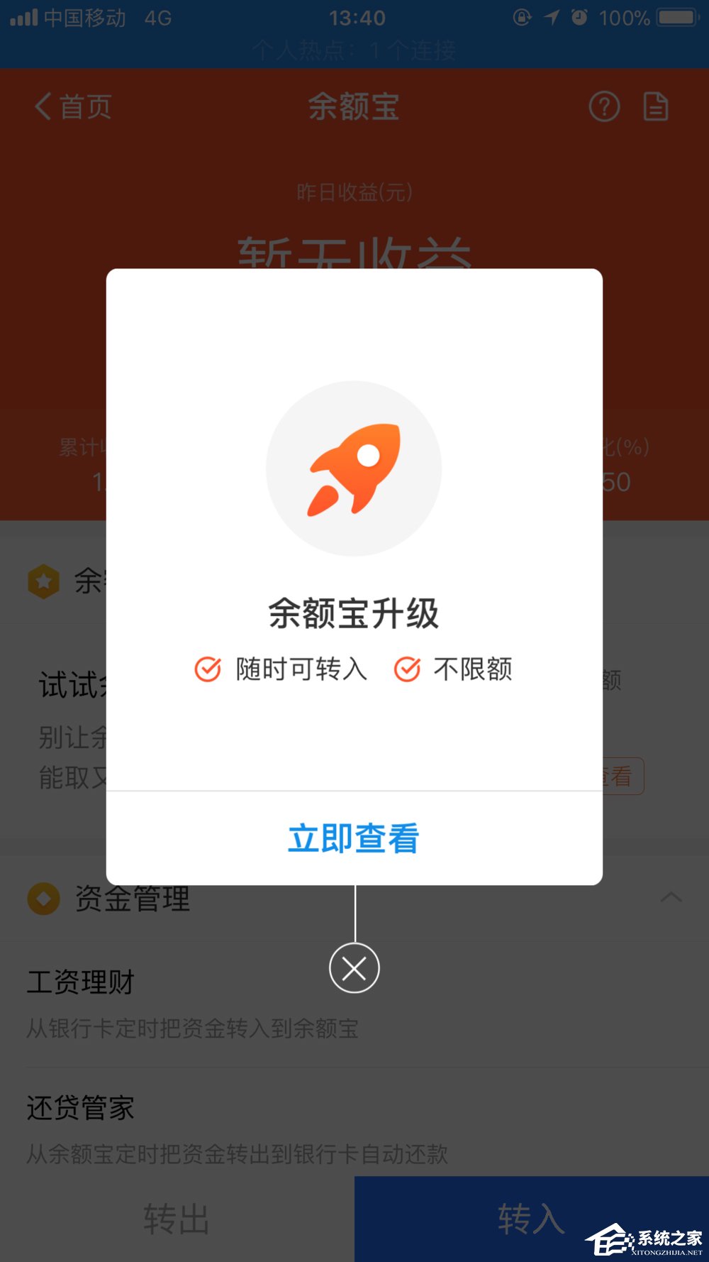 新版余额宝升级方法-余额宝如何进行升级