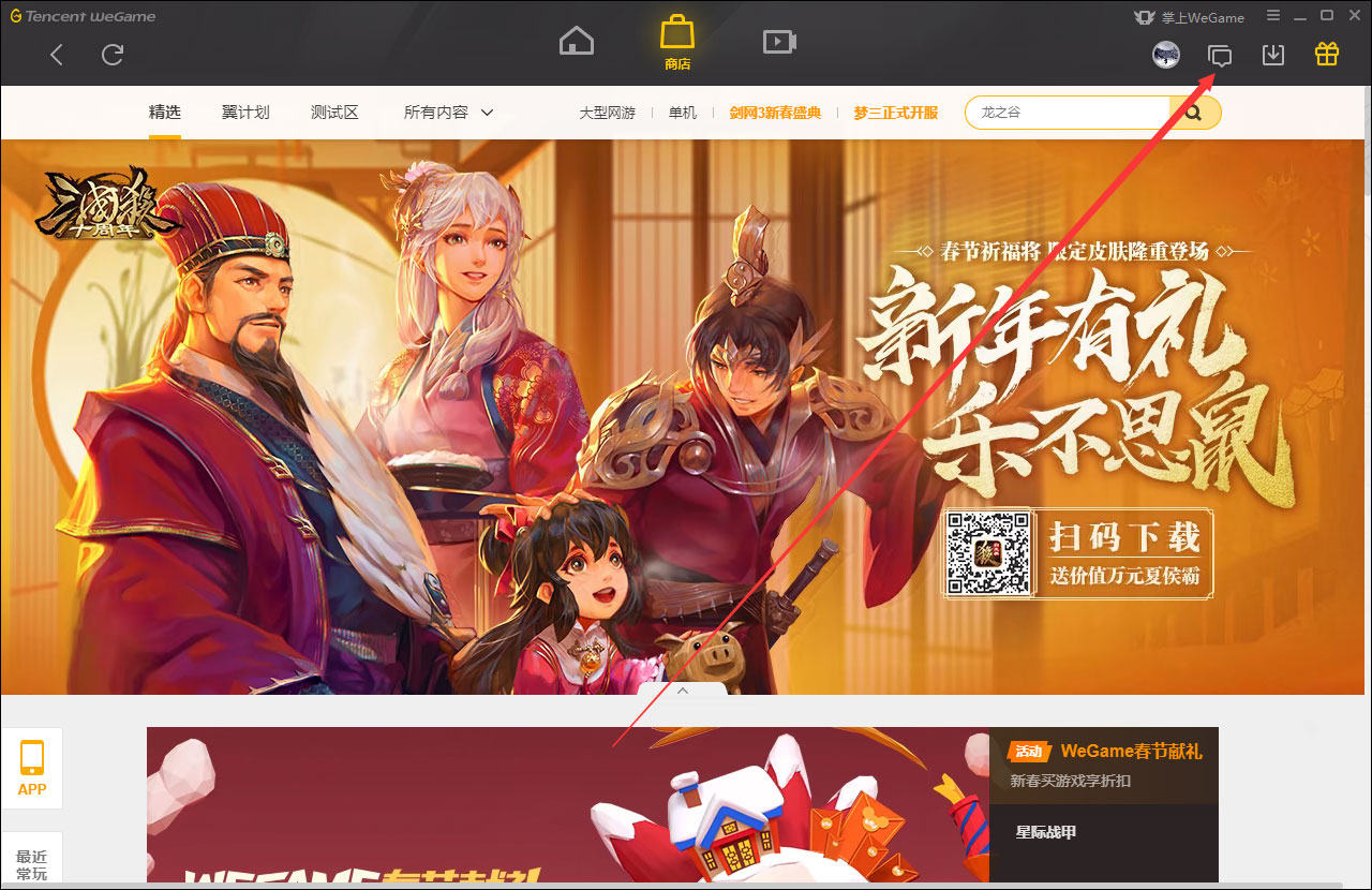 WeGame怎么添加好友?WeGame好友添加教程