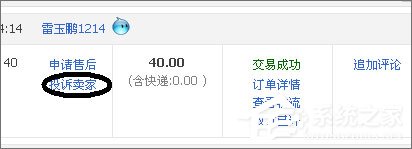 淘宝怎么投诉卖家?淘宝投诉卖家操作流程