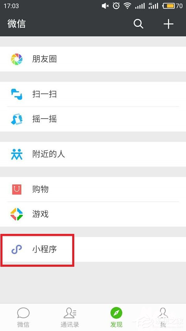 微信扫码摩拜单车方法-微信如何扫码摩拜单车