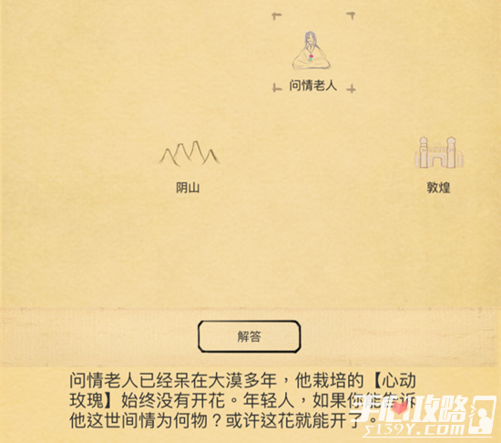 《所谓侠客》问情老人答案是什么