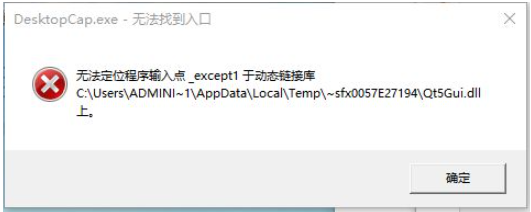 无法定位程序输入点于动态链接库完美解决方法
