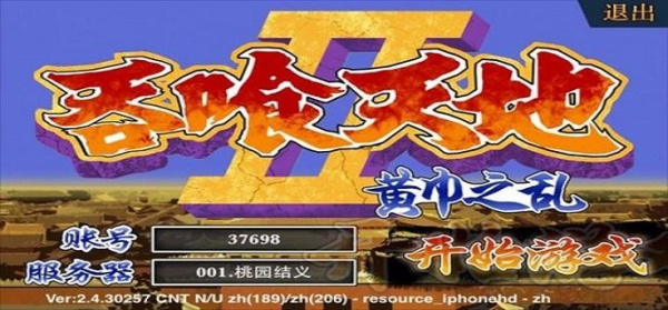《吞食天地2》金手指代码大全