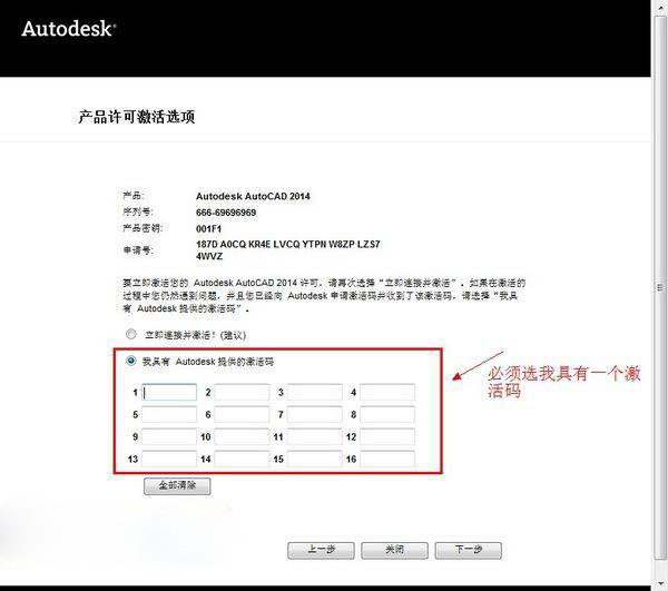 CAD2014怎样使用注册机？