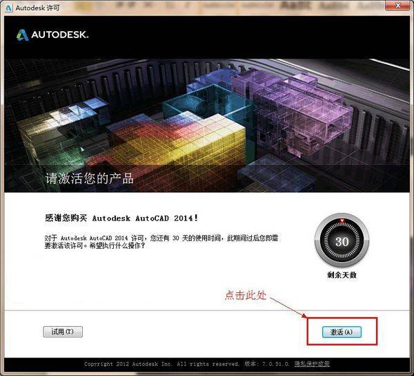 CAD2014怎样使用注册机?注册机使用方法简述
