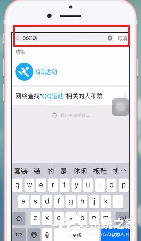 如何关闭QQ运动?关闭QQ运动的方法