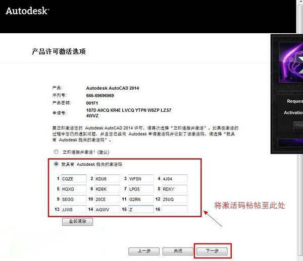 CAD2014怎样使用注册机？