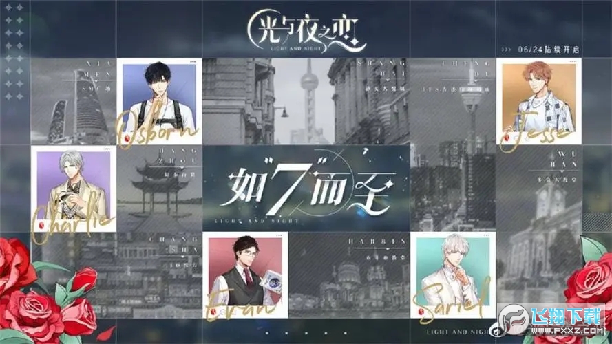 光与夜之恋光结局和夜结局怎么选_光与夜之恋剧情选择攻略