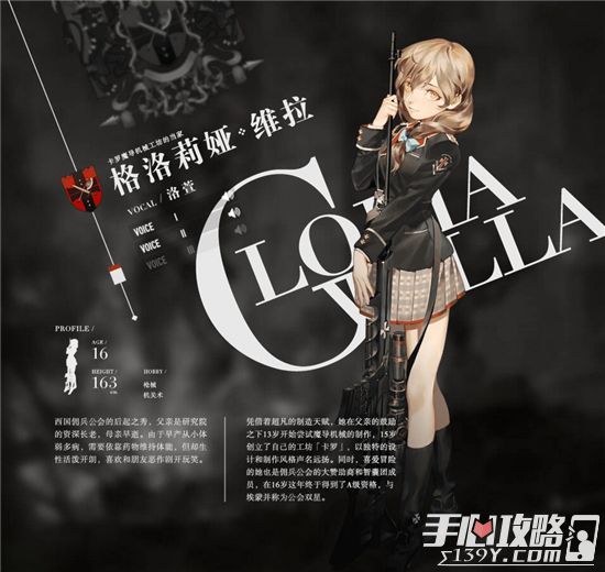 《时之歌》格洛莉娅维拉人物角色分析介绍