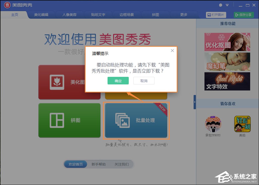 美图秀秀如何修改照片大小/尺寸?