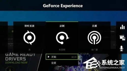 N卡录制怎么开快捷键?开启N卡录制快捷键的方法