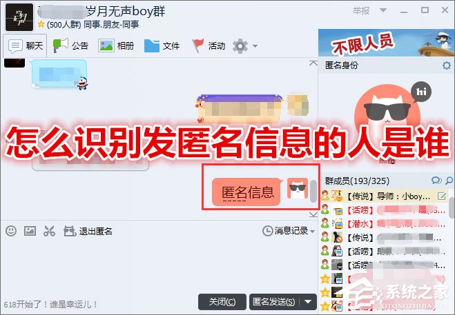 QQ群匿名消息怎么查?QQ群匿名消息的破解方法