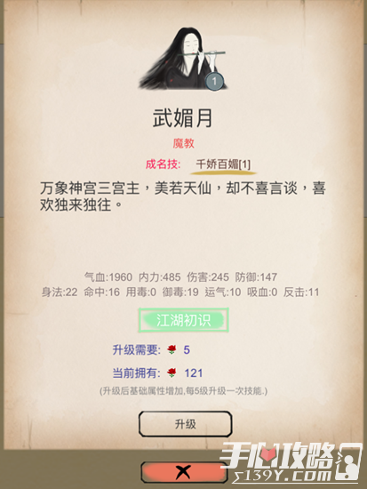 《所谓侠客》武媚月在哪里