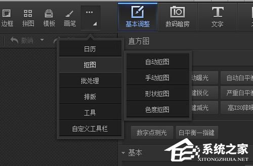 光影魔术手如何抠图?光影魔术手抠图教程