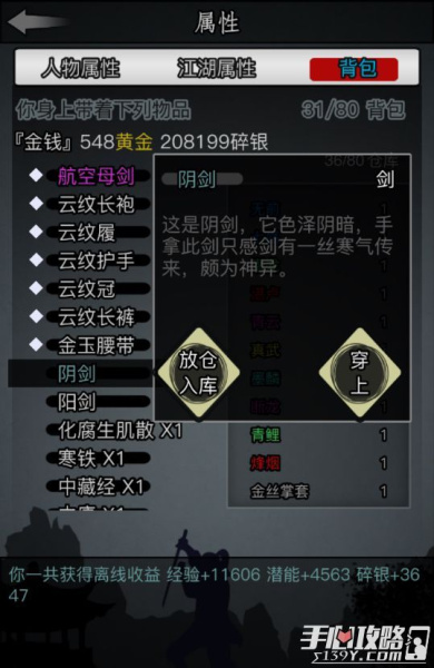 放置江湖手游阴阳剑获得方法-放置江湖手游阴阳剑合成攻略-手心游戏_放置江湖阴阳剑