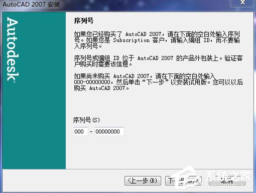 2007怎么安装?Autocad2007安装教程-AutoCAD