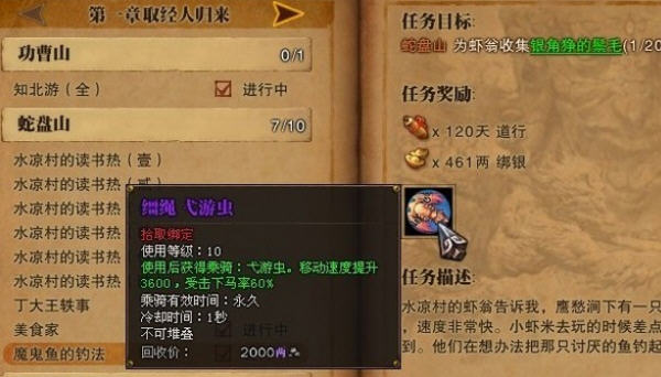 《斗战神》银角狰的鬃毛任务的详细攻略_斗战神银角狰的鬃毛